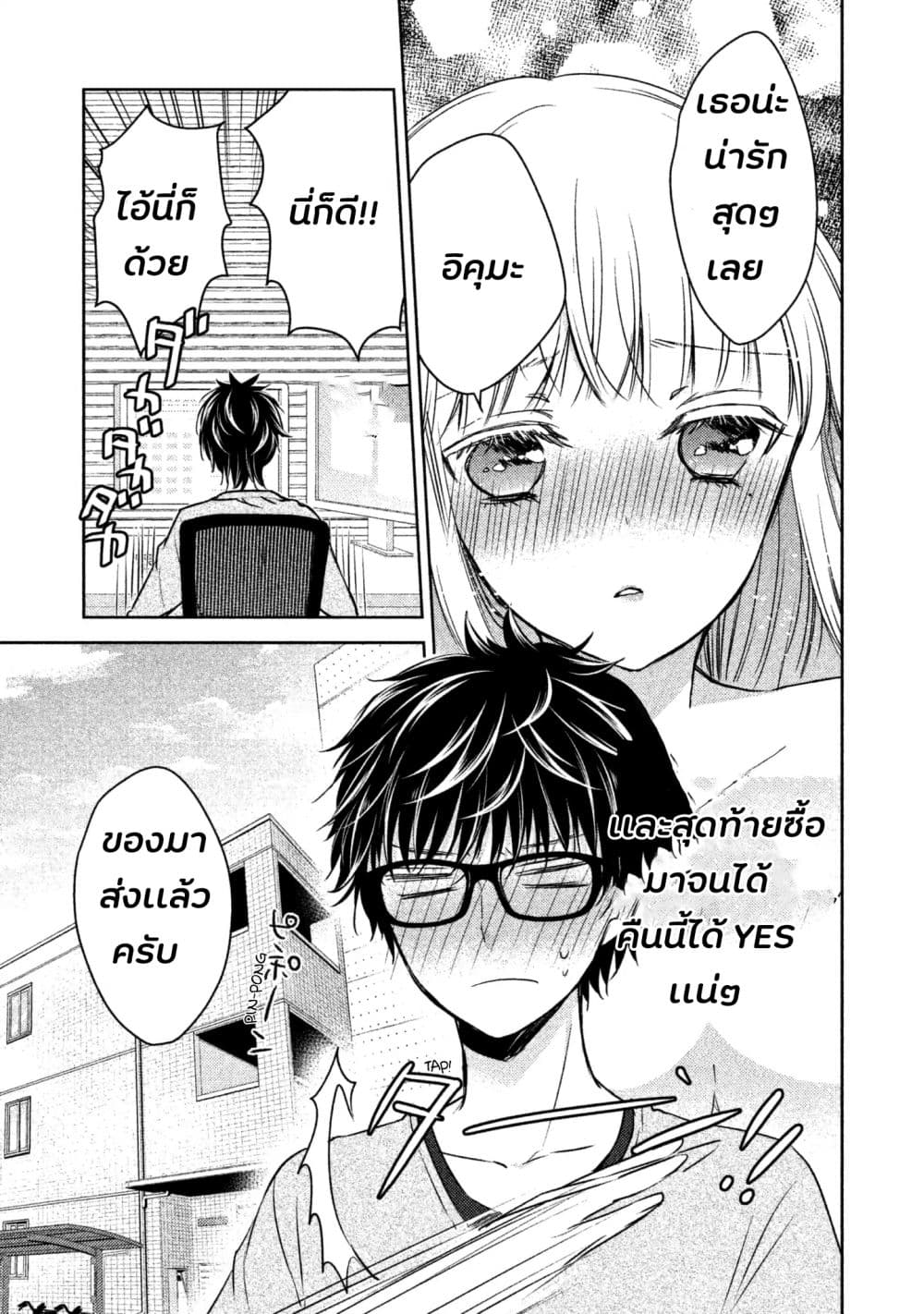 Mijuku na Futari de Gozaimasu ga 2 (6)